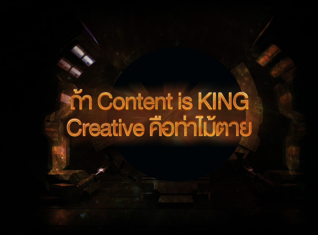Content is KING