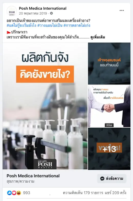 ผลิตกันจัง คิดยัง ขายไง