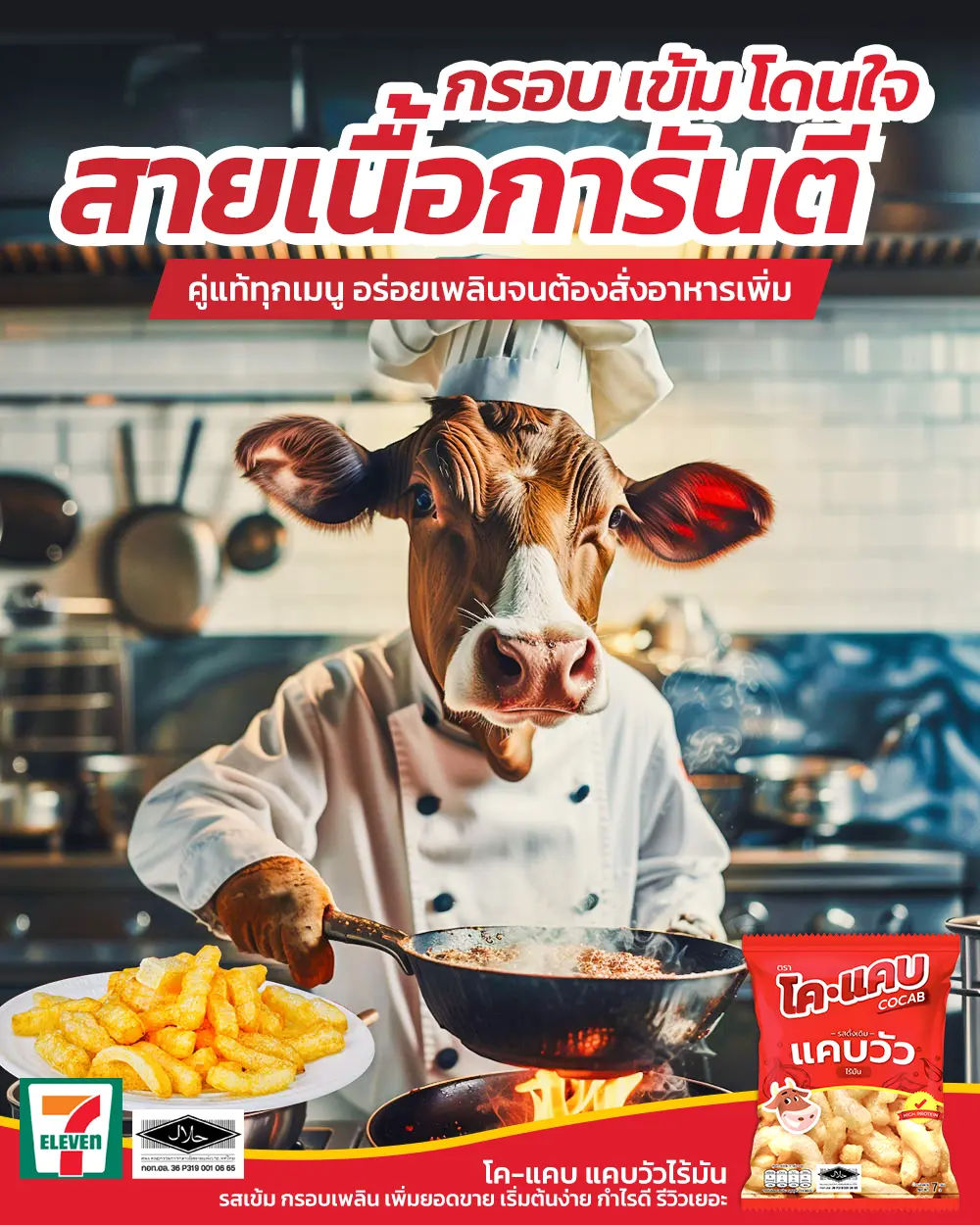 Cocab สายเนื้อ การันตี