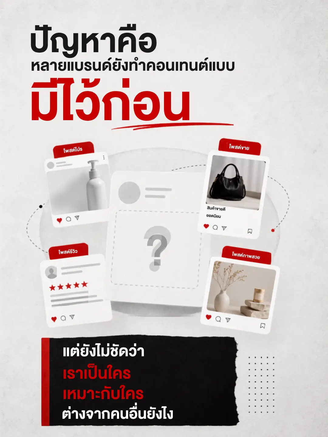 AI Search เล่าเรื่องแบรนด์แทนเรา