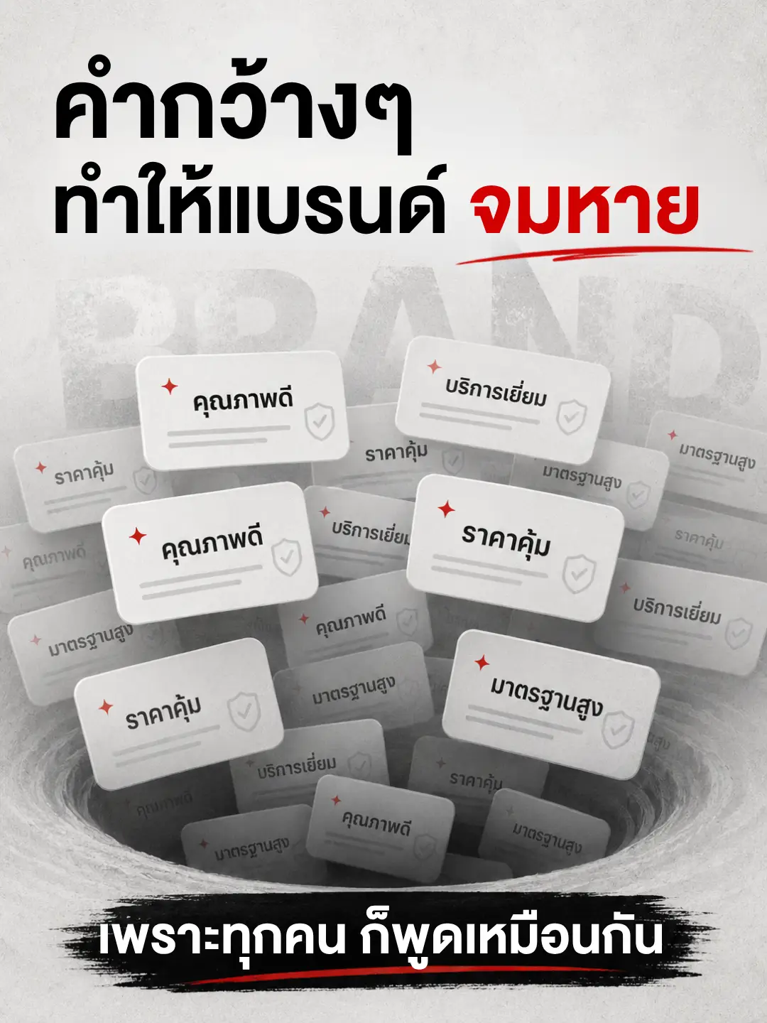 AI Search เล่าเรื่องแบรนด์แทนเรา