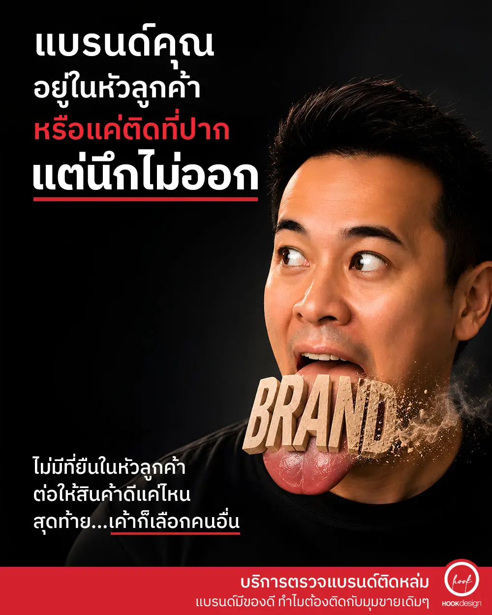 บริการตรวจแบรนด์ติดหล่ม ช่วยหา Positioning ให้ลูกค้าจำแบรนด์ได้ชัดขึ้น