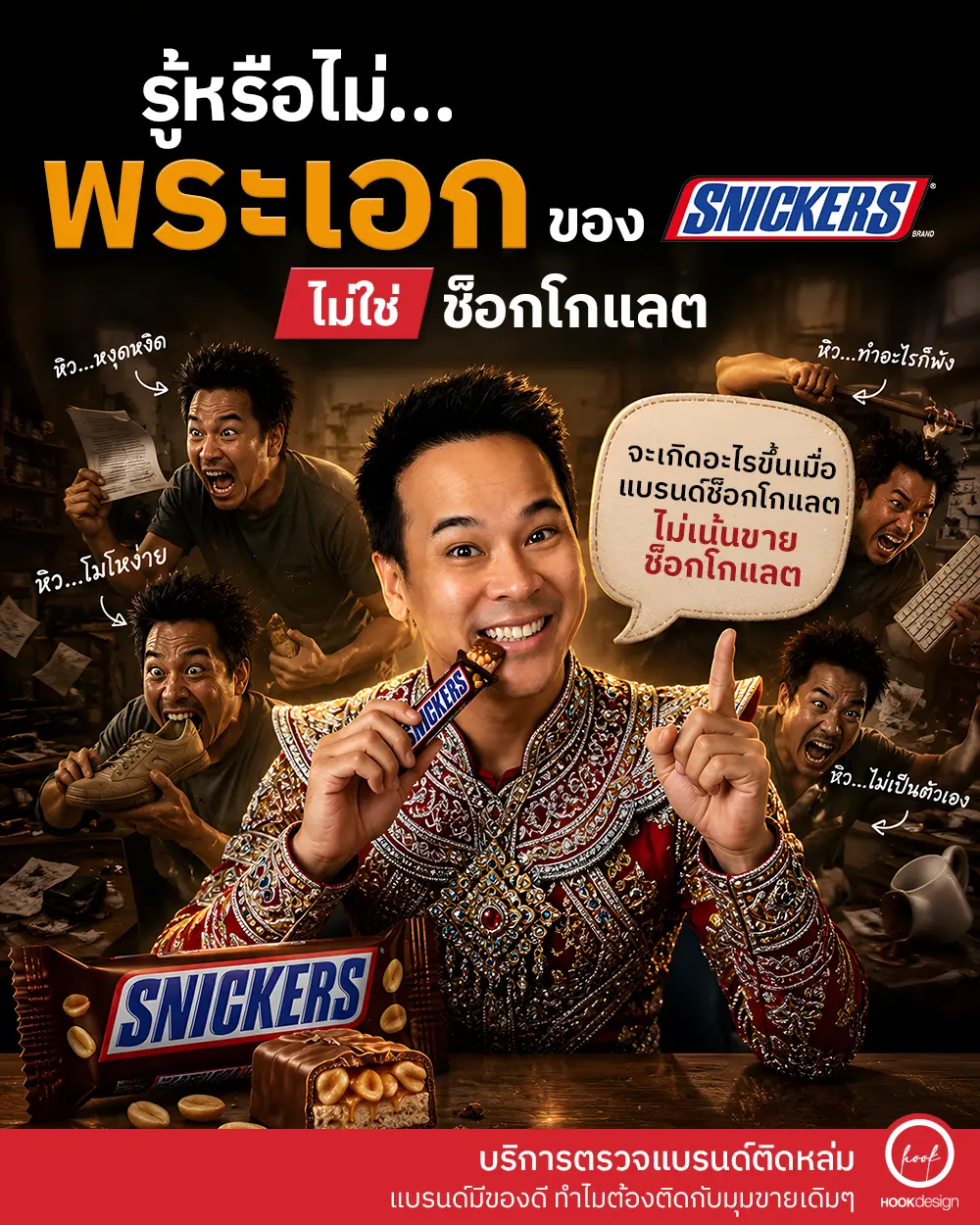 บริการตรวจแบรนด์ติดหล่ม ช่วยหา Visual Metaphor และพระเอกของแบรนด์