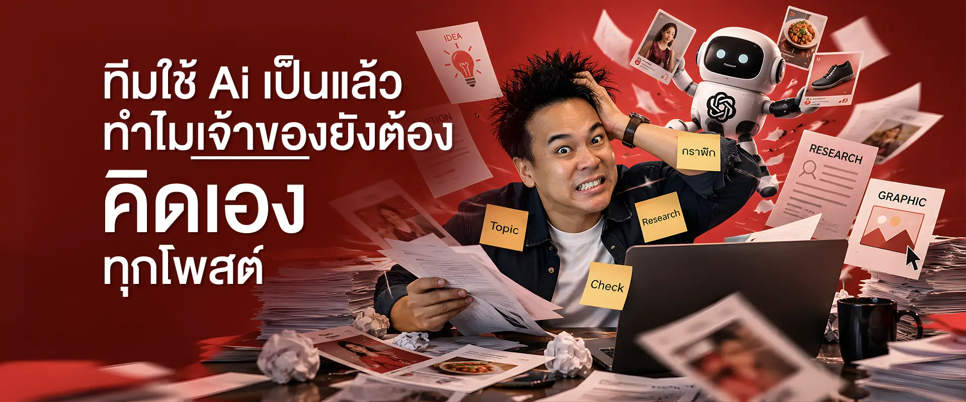 อบรม AI สำหรับทีมคอนเทนต์องค์กรด้วย HOOK Creative Upgrade